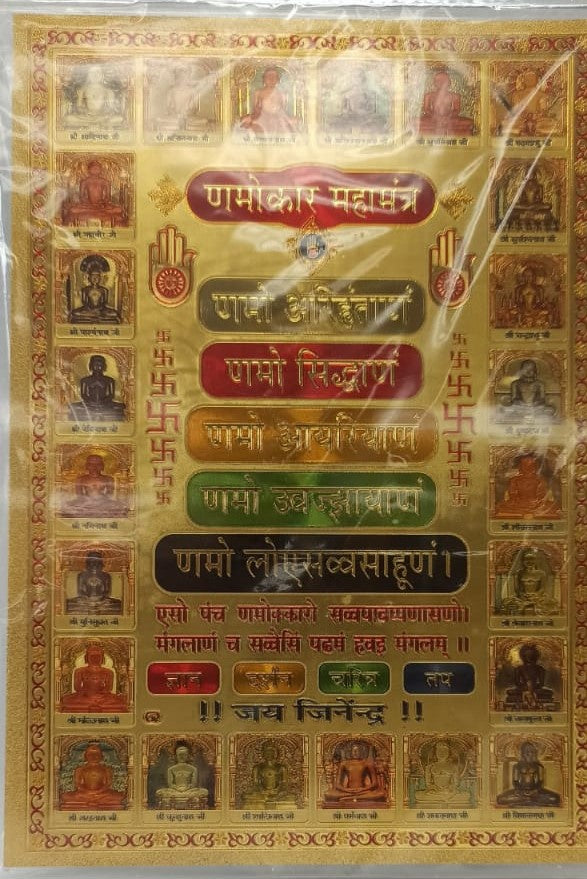 Acrylic Frame on Golden Foil Paper of Jain Navkar Mantra # 1 - 9 x 12"