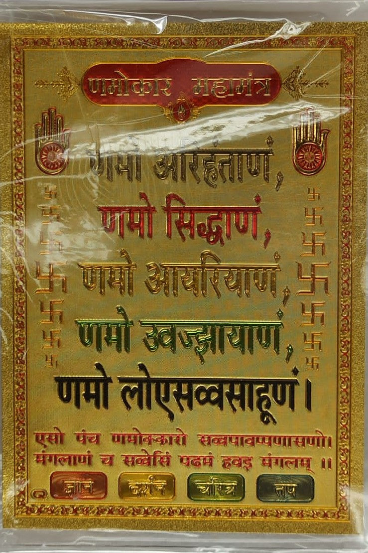 Acrylic Frame on Golden Foil Paper of Jain Navkar Mantra # 2 - 9 x 12"